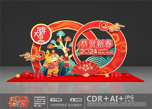 2024新年美陳