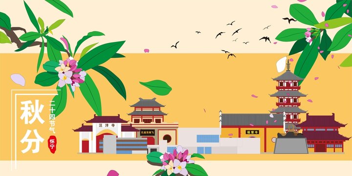 懷寧