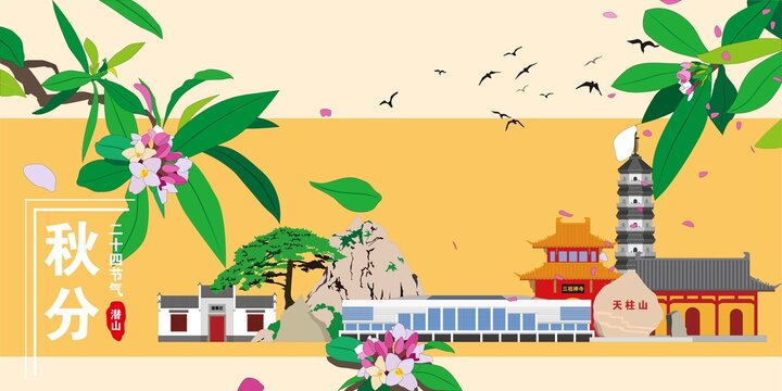 潛山