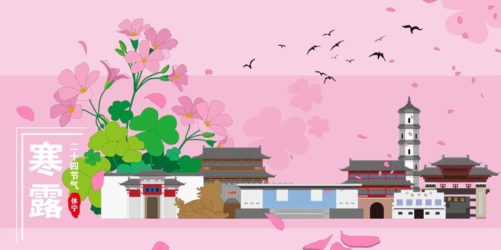 休寧