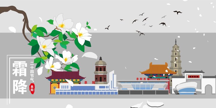 阜陽(yáng)