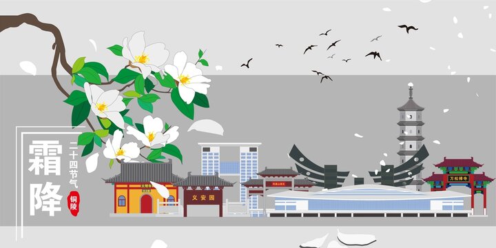 銅陵