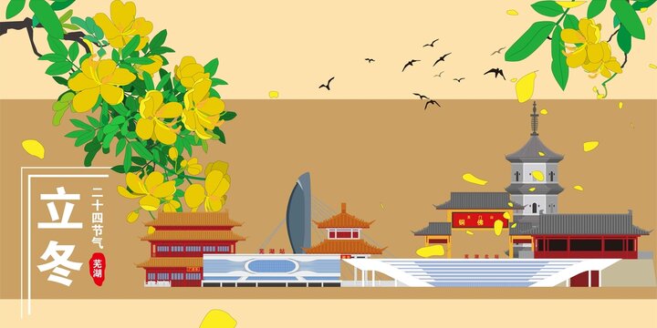 蕪湖