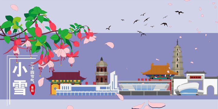 阜陽
