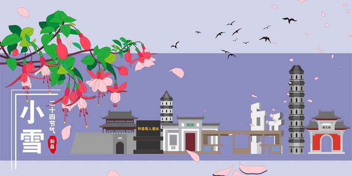和縣