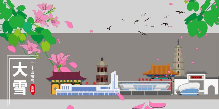 阜陽