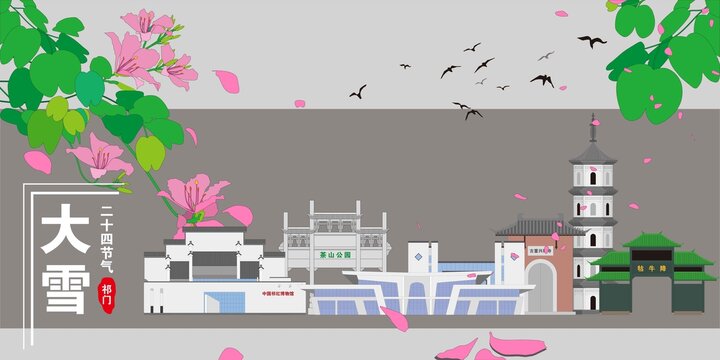 祁門