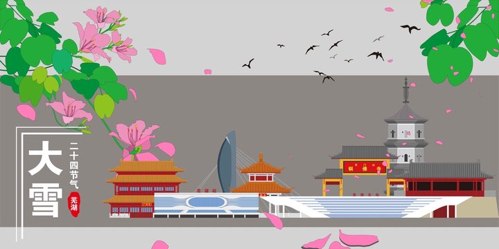 蕪湖