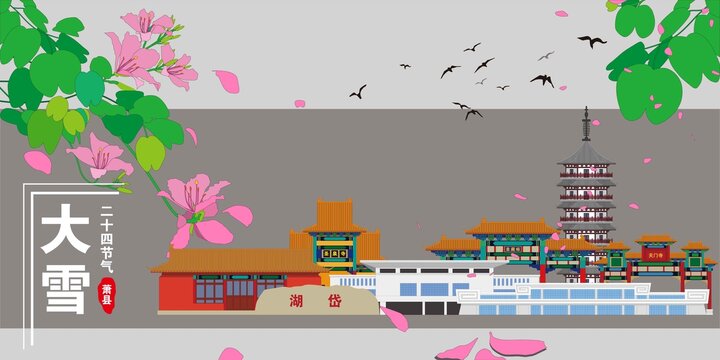 蕭縣