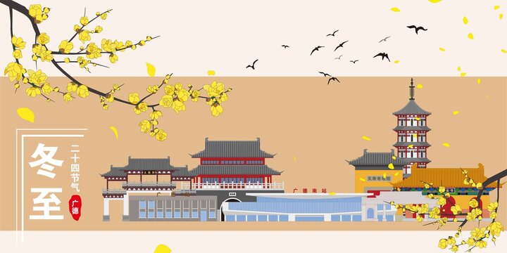 廣德