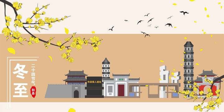 和縣