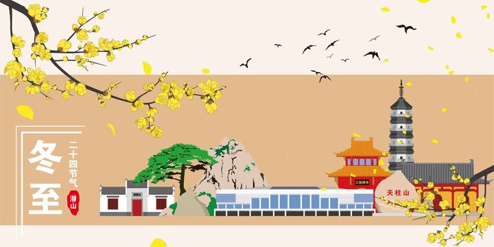 潛山