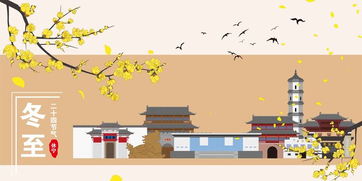 休寧