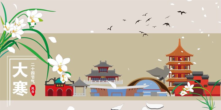 鳳臺