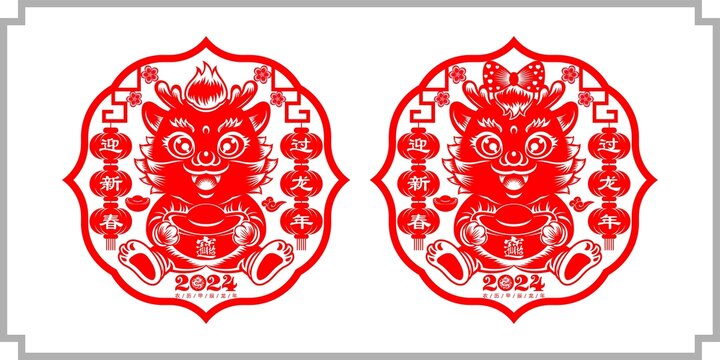 2024龙年剪纸