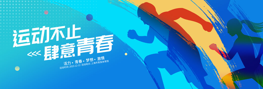 運動會海報