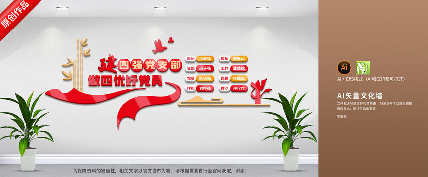 四強四優(yōu)黨支部