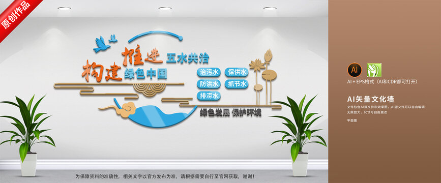 五水共治文化墻