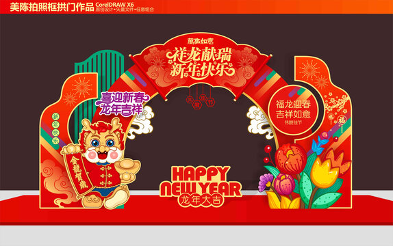 龍年龍門架