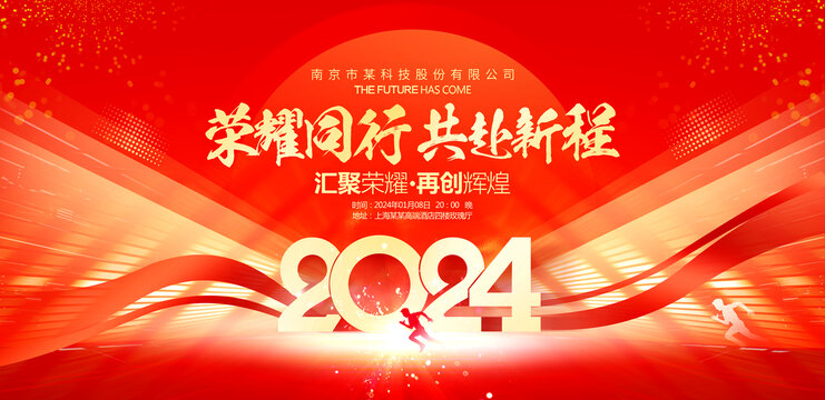 2024年会主视觉