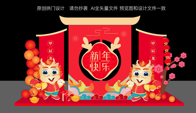 新年美陳布置