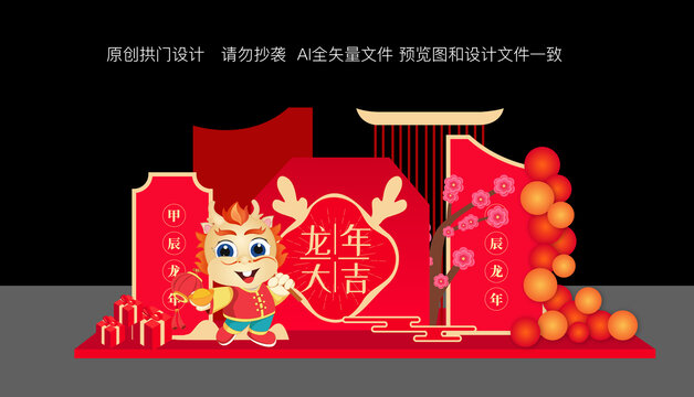 龍年美陳布置