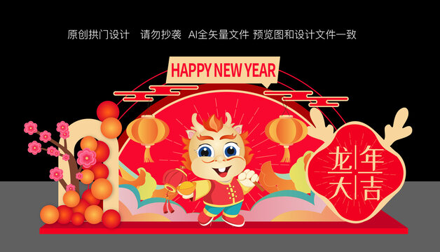 龍年美陳布置