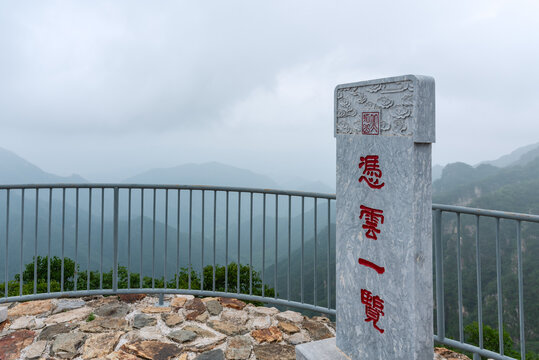 北京九眼楼长城景区凭云一览碑