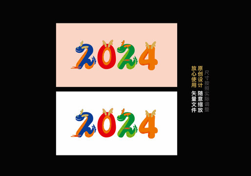 2024字體設計