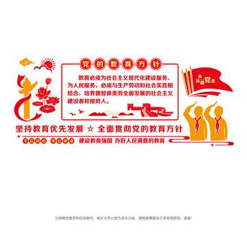 教育方針文化墻