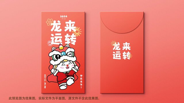 龍來運轉(zhuǎn)紅包