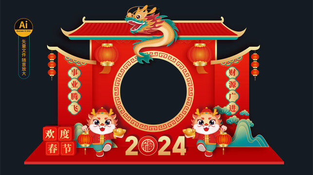 2024龍年拍照框