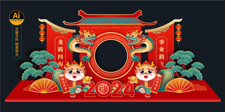 龍年拍照框