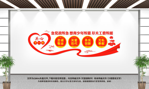 關(guān)心下一代