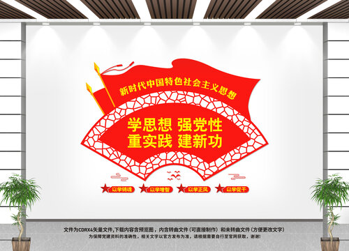 學(xué)思想強(qiáng)黨性重實(shí)踐建新功