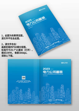藍(lán)色科技電力地產(chǎn)機(jī)械畫冊(cè)封面