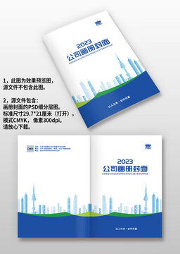 藍色科技地產工程畫冊封面設計