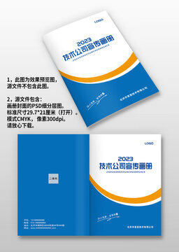 蓝黄色技术IT科技电力画册封面