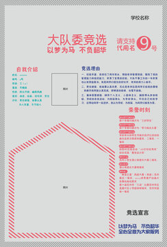 競選模版