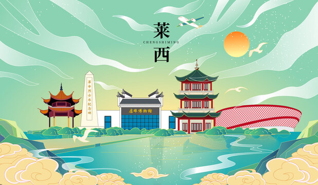 萊西市國潮手繪城市地標建筑