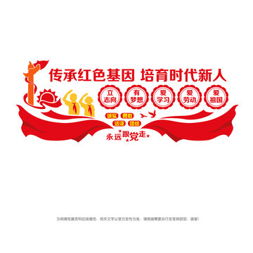 傳承紅色基因