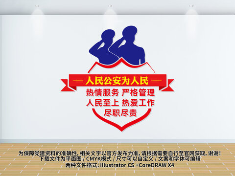 警隊(duì)文化墻