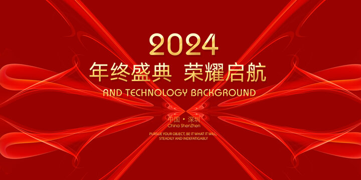 2024年會紅色背景