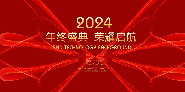 2024年会红色背景