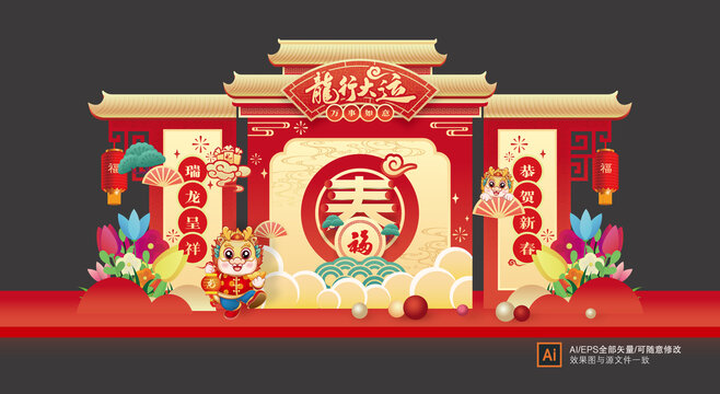 龍年美陳