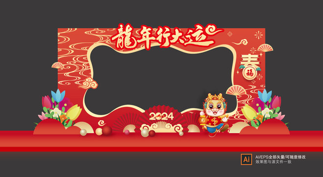 元旦拍照框美陳