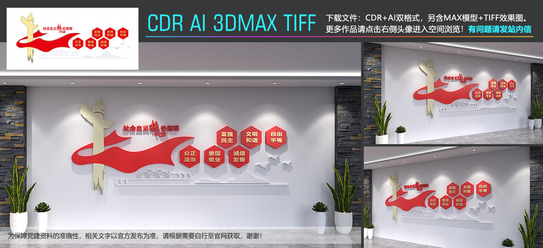 社會(huì)主義核心價(jià)值觀