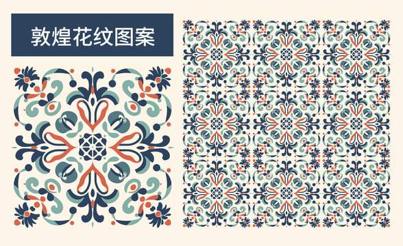 中式传统图案敦煌图案