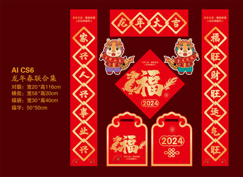 2024對聯(lián)