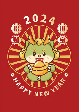 龍年卡通插畫招財進(jìn)寶